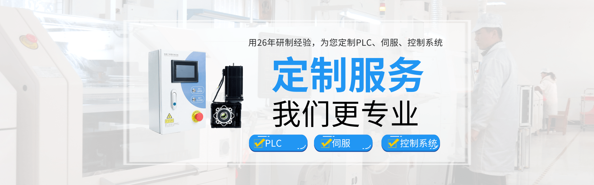 科威 PLC 智能伺服 触摸屏PLC一体机 快速门控制柜 伺服驱动器 运动控制器_黄石市开云线上官网_开云（中国）
有限公司